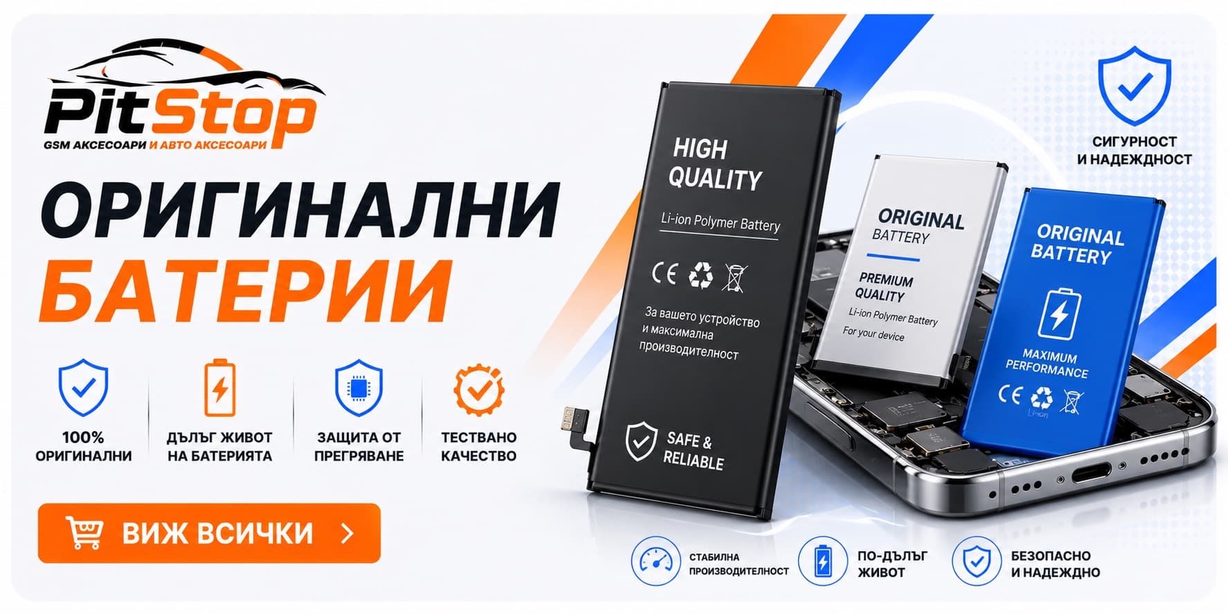 Оригинални батерии