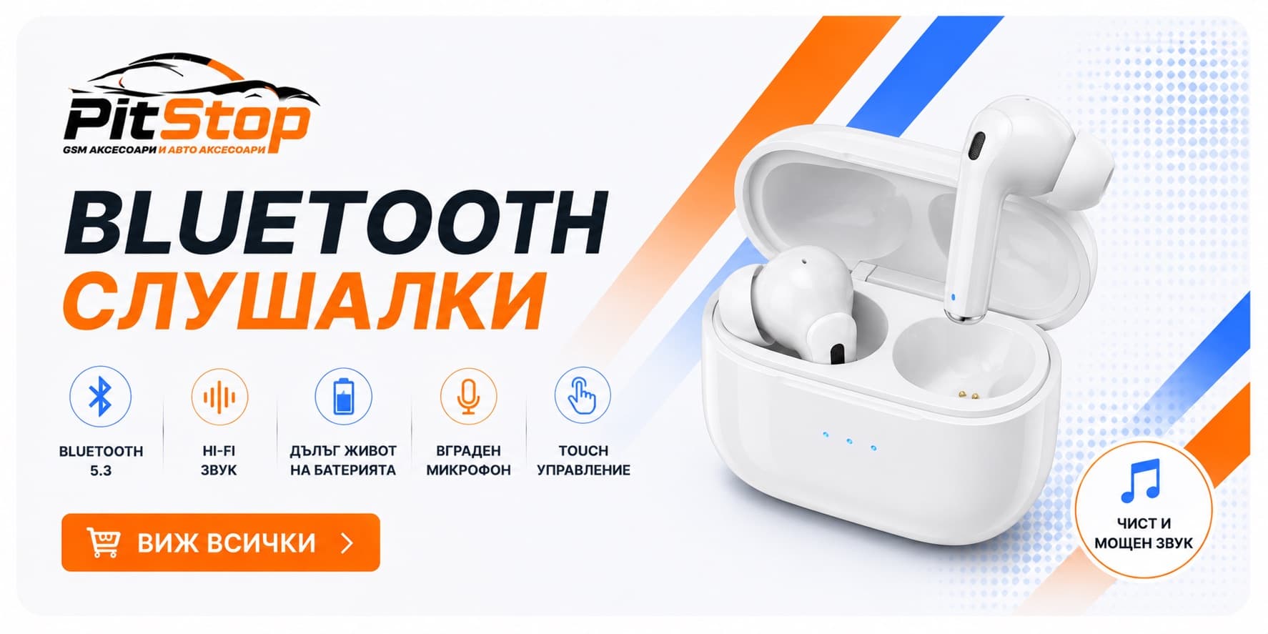 Bluetooth слушалки