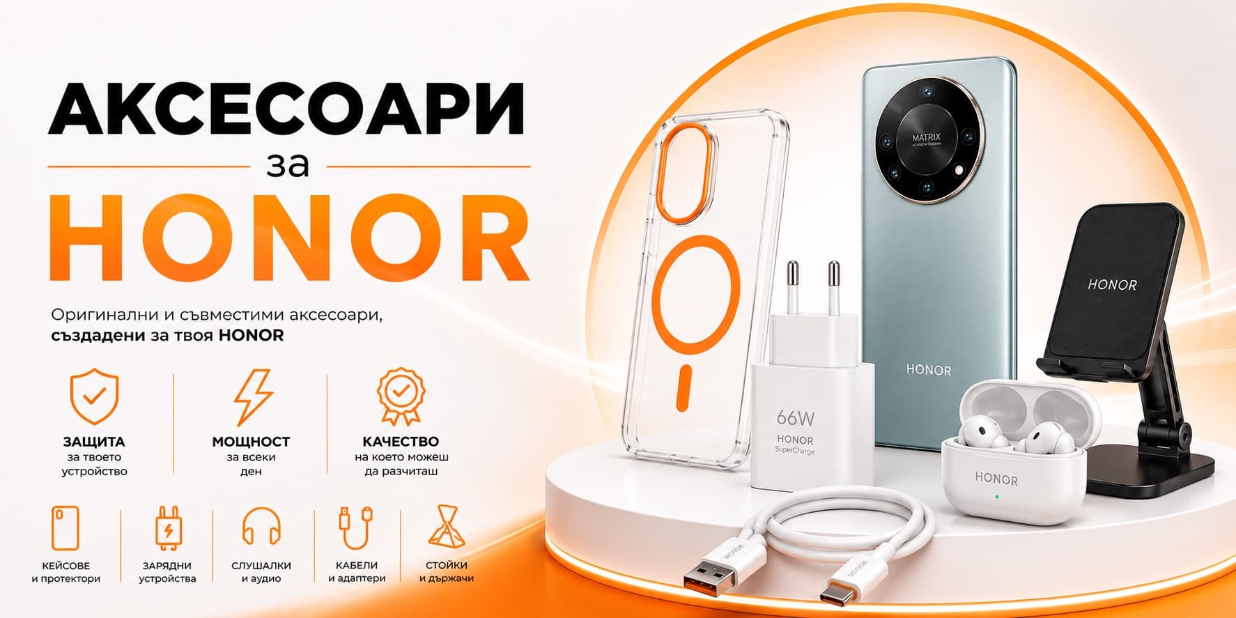 Аксесоари за Honor