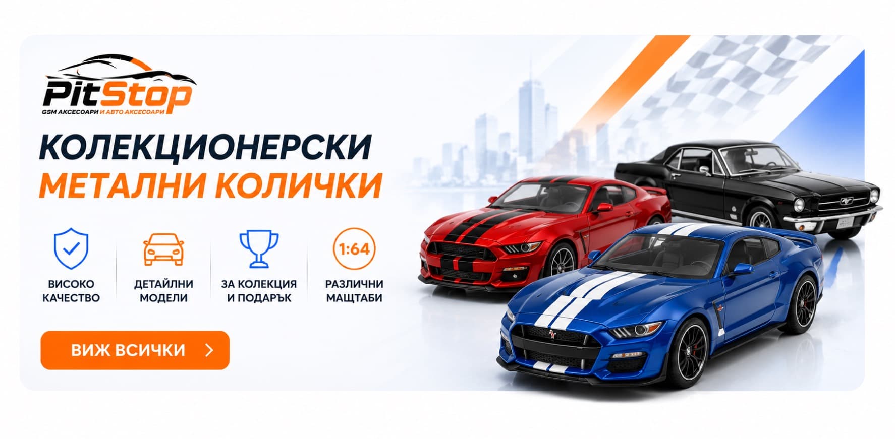Колекционерски метални колички