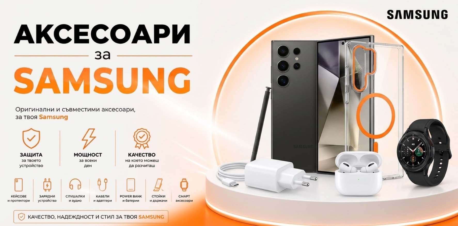 Аксесоари за Samsung