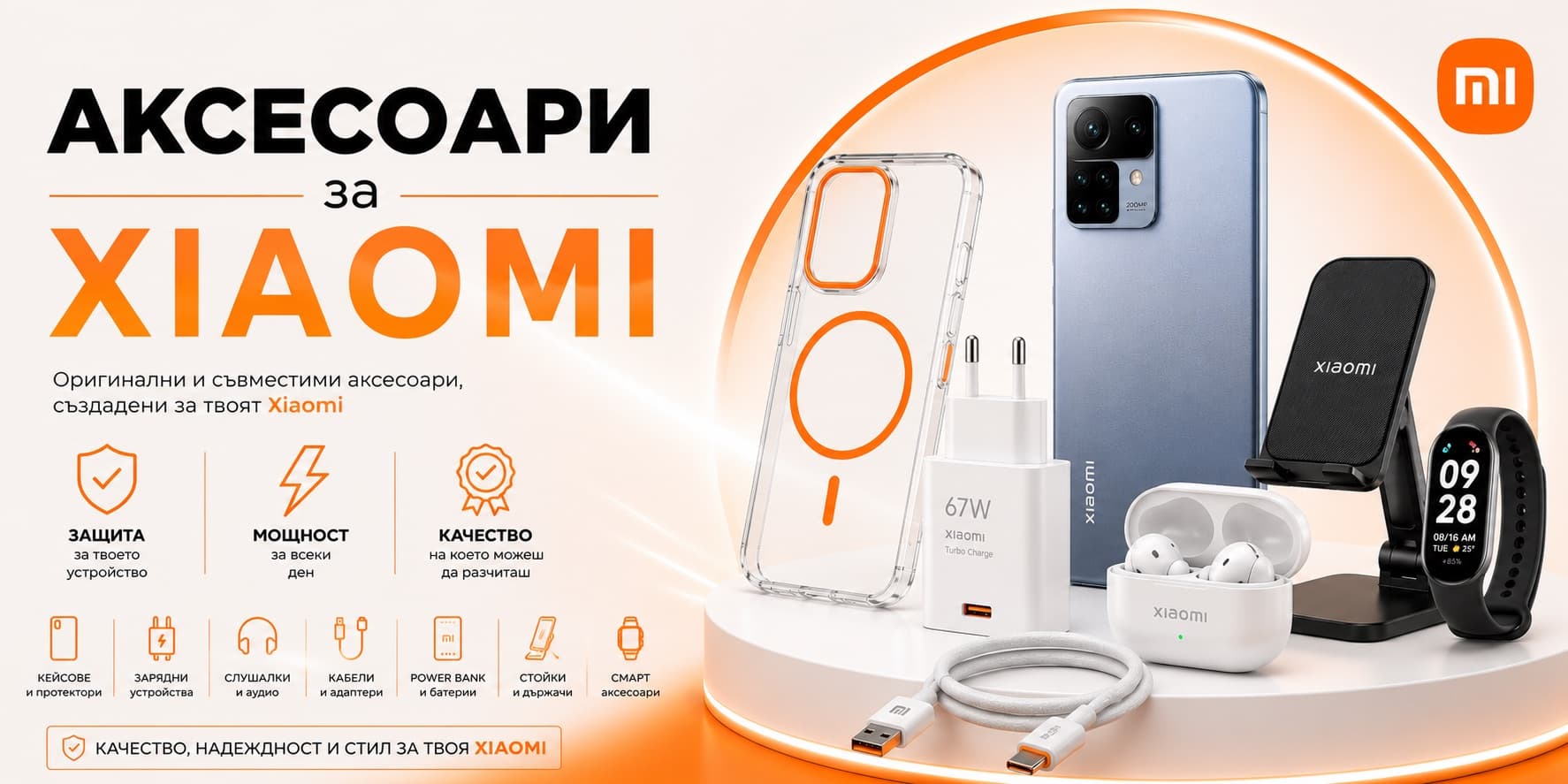 Аксесоари за Xiaomi